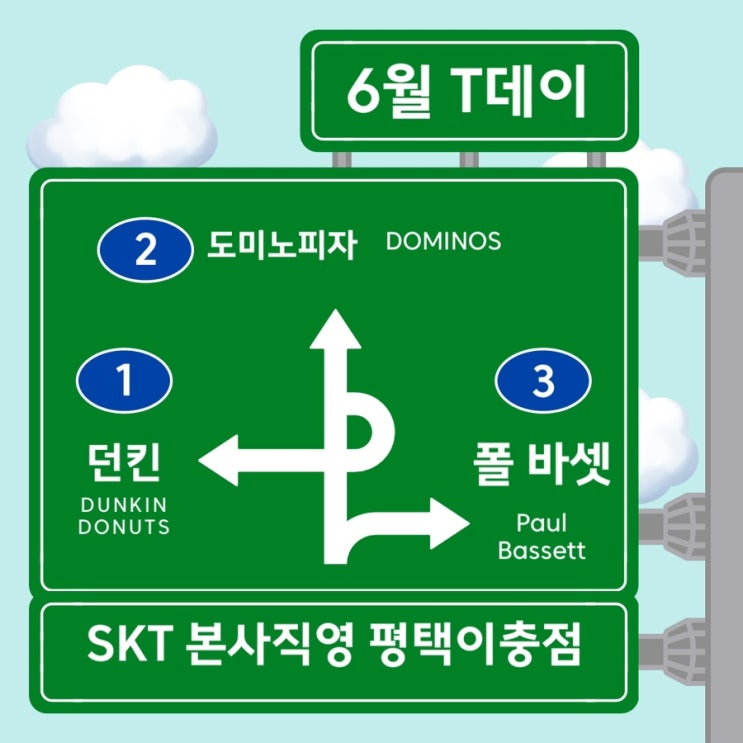  6월T데이 마지막 꿀팁! 도미노피자 반값 할인받기!