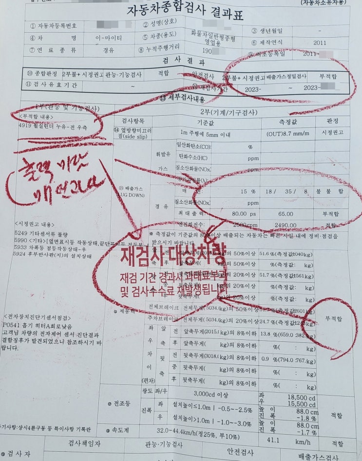  마이티 엔진출력미달 불합격 - 수소 크리닝으로 해결