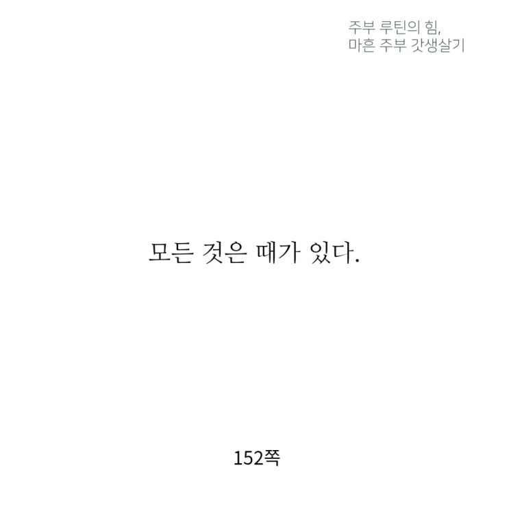  짧은글 그때 이렇게 할걸 하는 생각이 드는 때가 있지 않나요