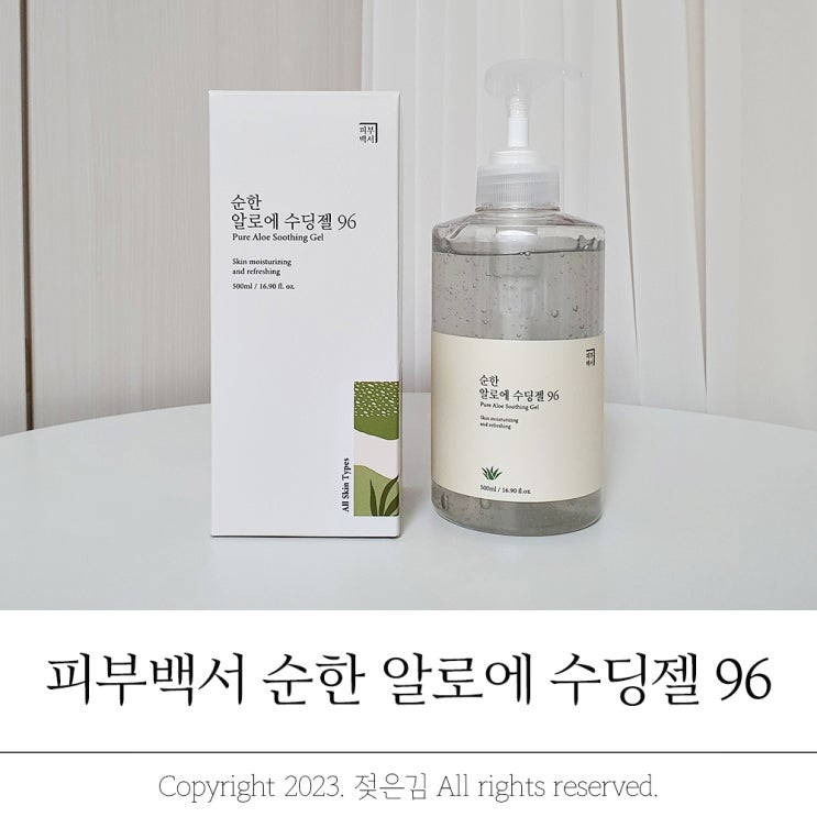 까맣게 탄 팔다리에 피부백서 알로에수딩젤추천 까맣게 탄 팔다리에 피부백서 알로에수딩젤추천