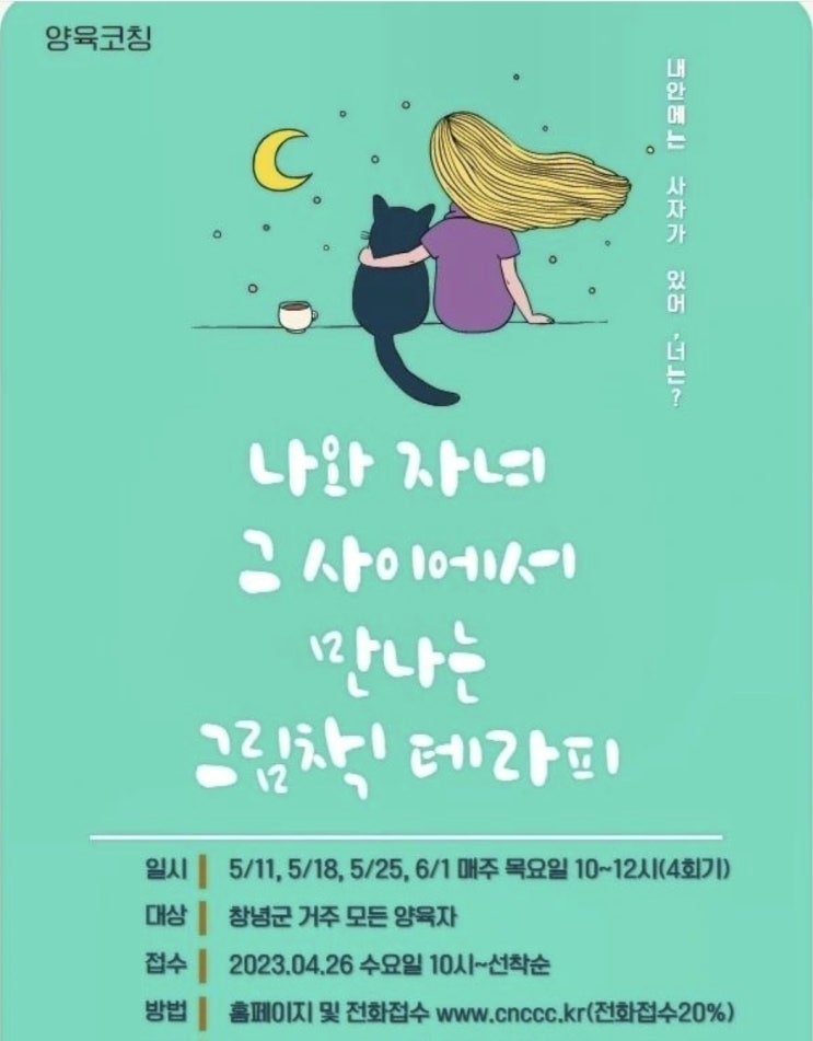  [그림책 심리테라피] 창녕육아지원센터 4회차 강의를 마쳤습니다.