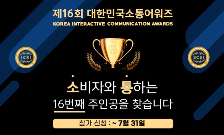  [모집 마감] 제16회 대한민국소통어워즈 참가신청(~7.31)