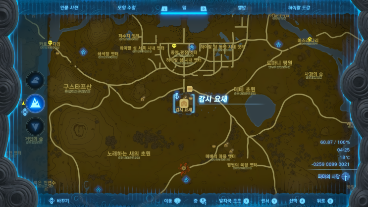  [젤다의 전설 왕국의 눈물]-왕눈/방어구/하일리아 병사 세트