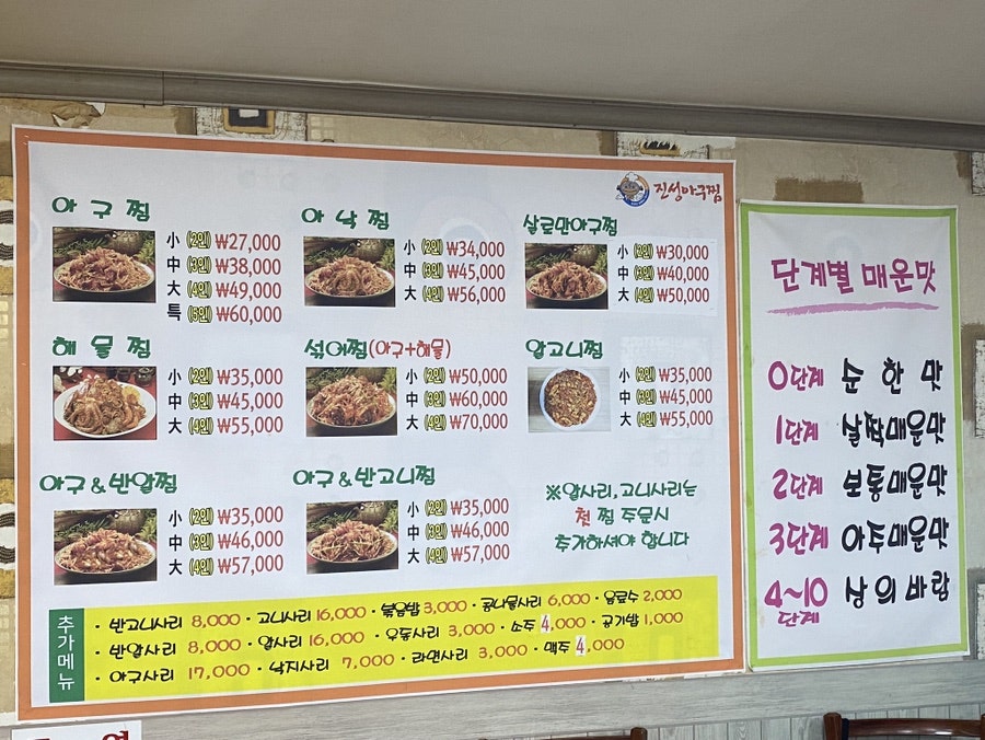 진성아구찜해물찜 사진 2