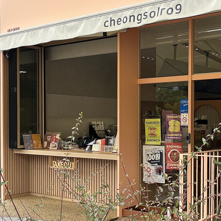  [ 대구 수목원 카페 ] 청솔로9 대곡점, cheongsolro9