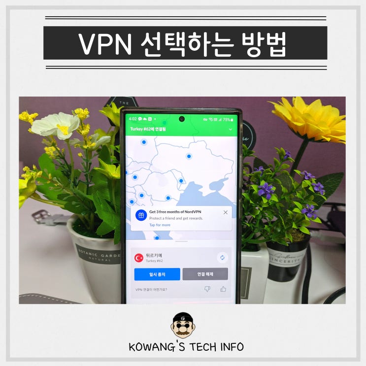 VPN 뜻 무료 유료 선택 방법 컴퓨터 모바일 VPN 사용법