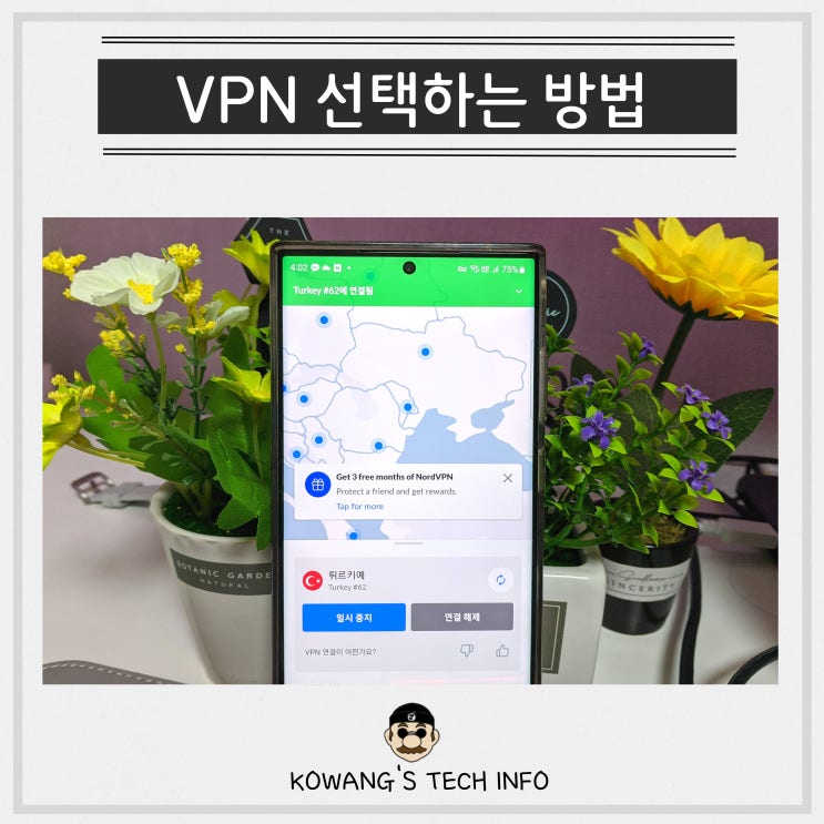  VPN 뜻 무료 유료 선택 방법 컴퓨터 모바일 VPN 사용법