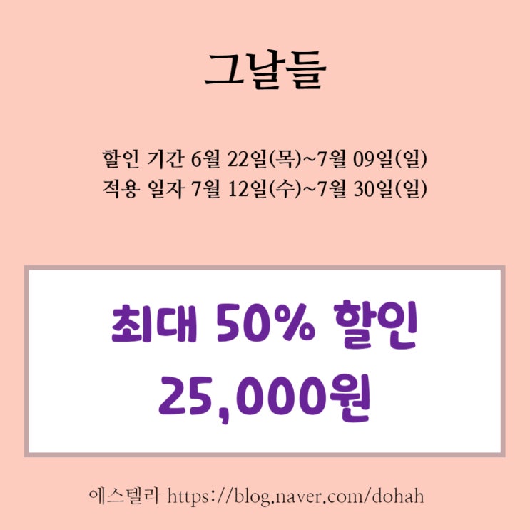  뮤지컬 그날들 최대 50% 할인 정보