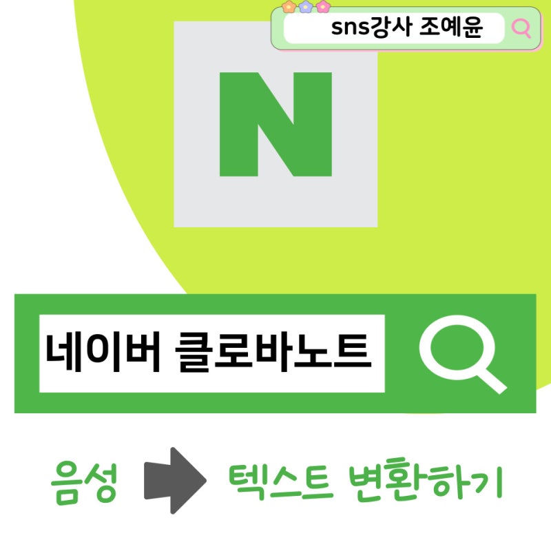 네이버 클로바노트 앱 음성파일 텍스트 변환하기