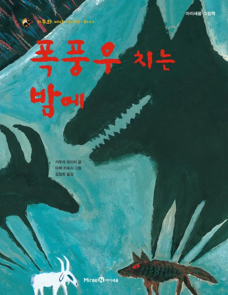  인생 책 #21: 폭풍우 치는 밤에