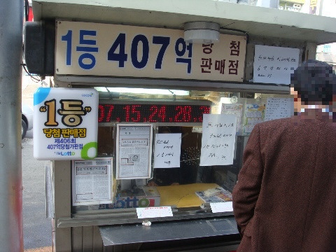  국내 로또 최고 당첨금 407억원 주인공의 현재 모습