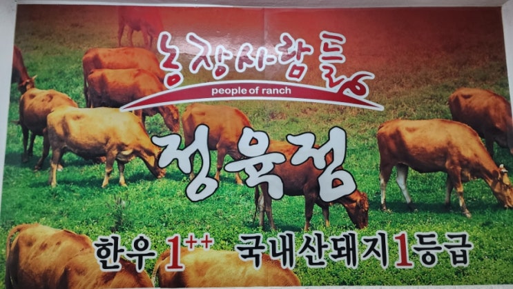 "상도역 맛집"농장 사람들 정육점 다녀왔다. "상도역 맛집"농장 사람들 정육점 다녀왔다.