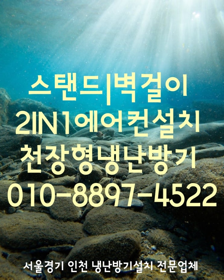  스탠드에어컨설치!견적문의 비용알차게 진행 이전 중고 냉난방기 인버터 용접연결 가스충전