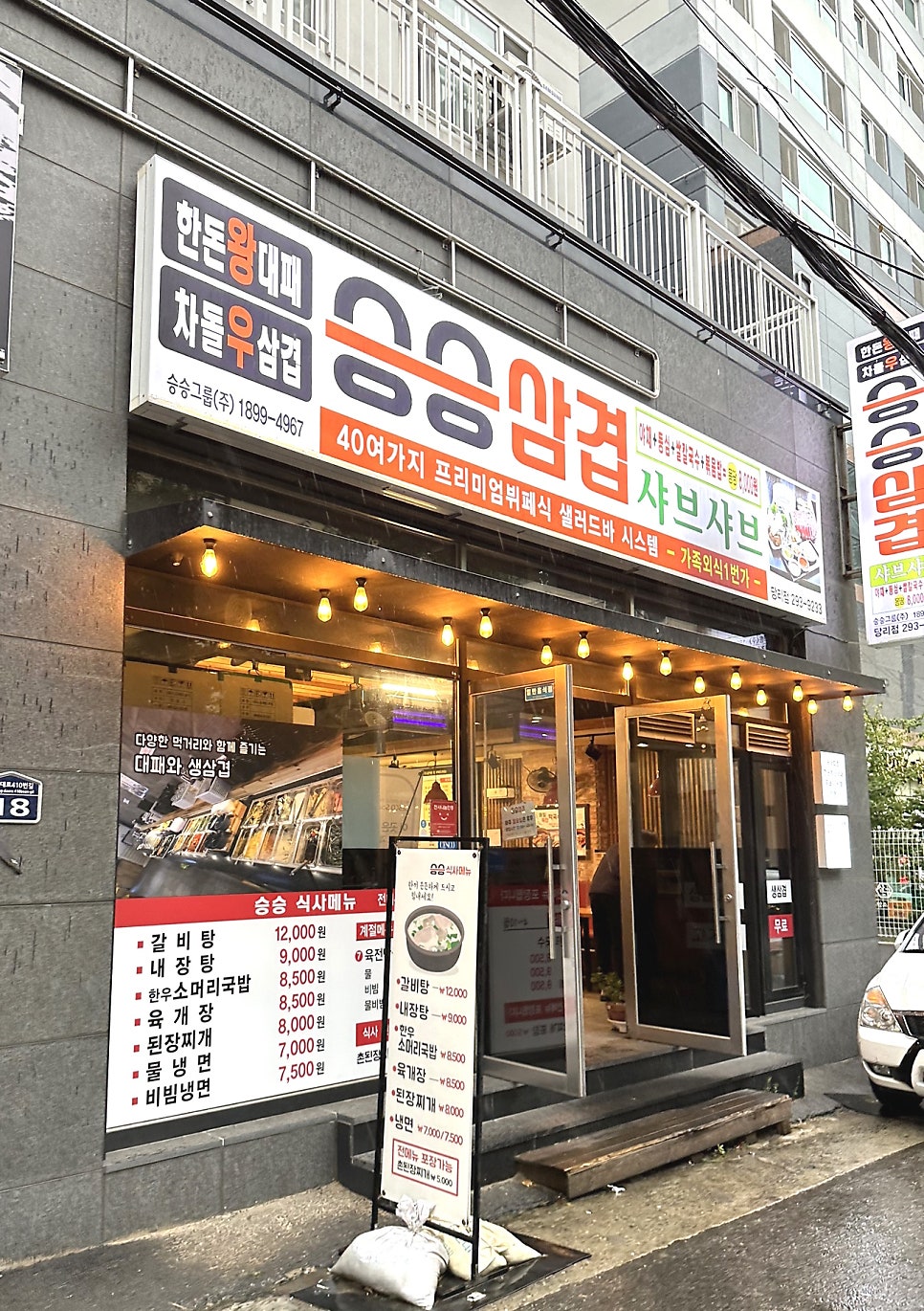 승승삼겹 당리점 사진 1