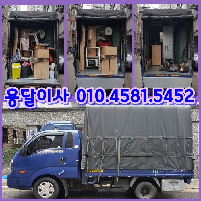  안산용달이사 안산 일동에서 선부동으로 비 오는 날 안산이사 호루(호로)차로 용달이사 원룸이사 진행 했습니다