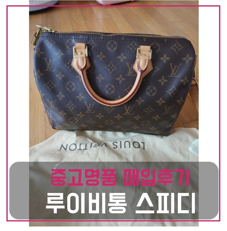  럭션[luxion] 루이비통 스피디 반둘리에 30 매입