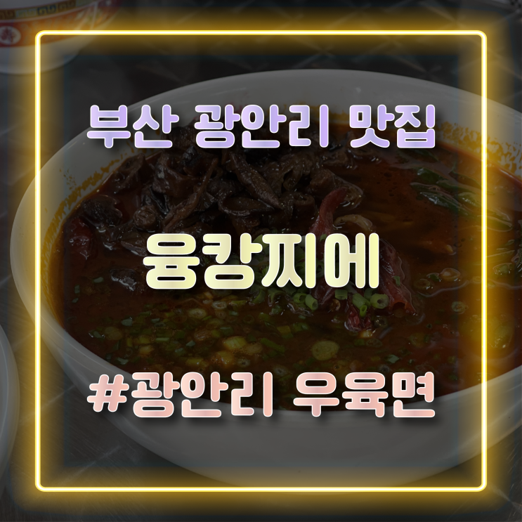 부산 광안리밥집 대만 음식이 맛있는 광안리맛집 융캉찌에