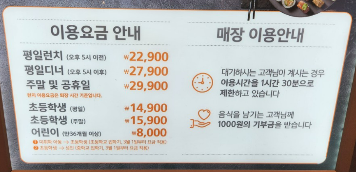 쿠우쿠우 인천부평점 내돈내산 평일런치후기 메뉴 가격 할인