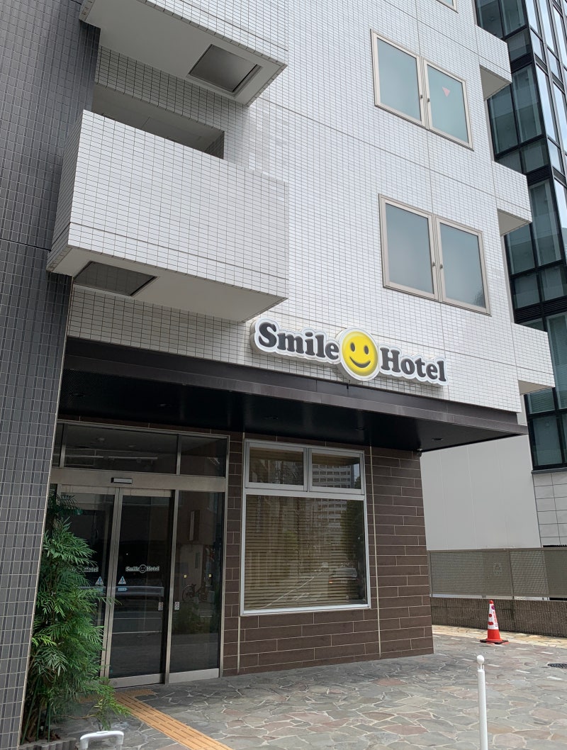 후쿠오카 숙소 하카타 가성비 호텔 - 스마일 호텔 하카타 에키마에 / Smile Hotel Hakata Ekimae : 네이버 블로그