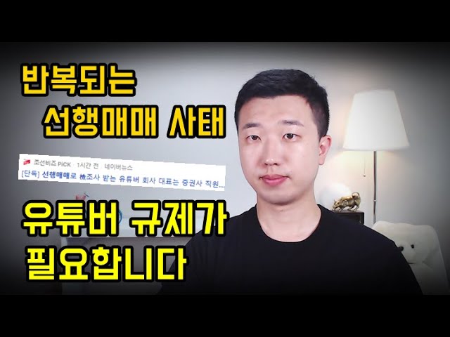 선행매매를 막으려면 강한 법적규제가 필요합니다