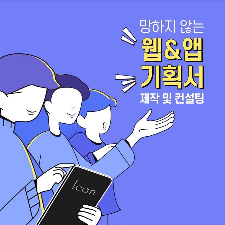  웹개발외주 사업계획서 컨설팅 린코퍼레이션