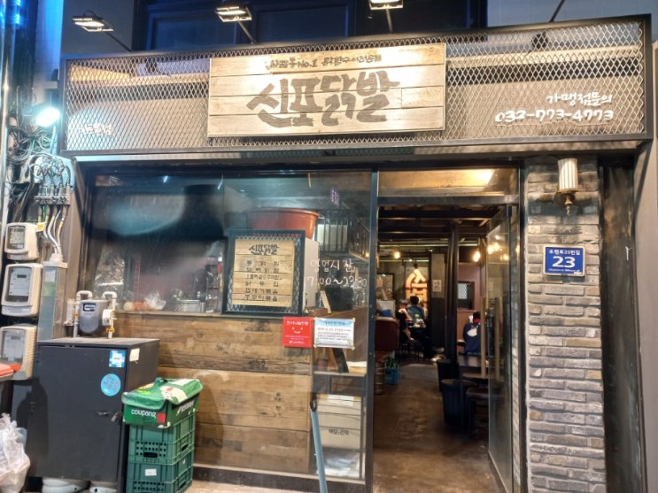  인천 신포동 맛집 신포닭발
