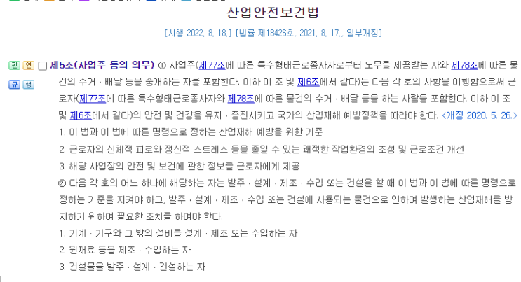  산업안전보건법 과 안전보건기준