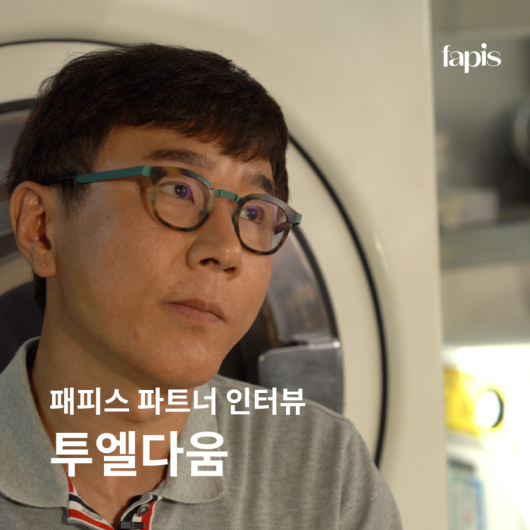 40만 건 수선의 생활의 달인 명품 수선 업체, 투엘다움