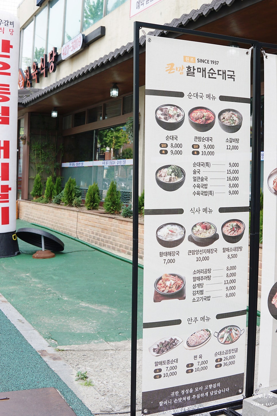 큰맘할매순대국 왕곡점 사진 3