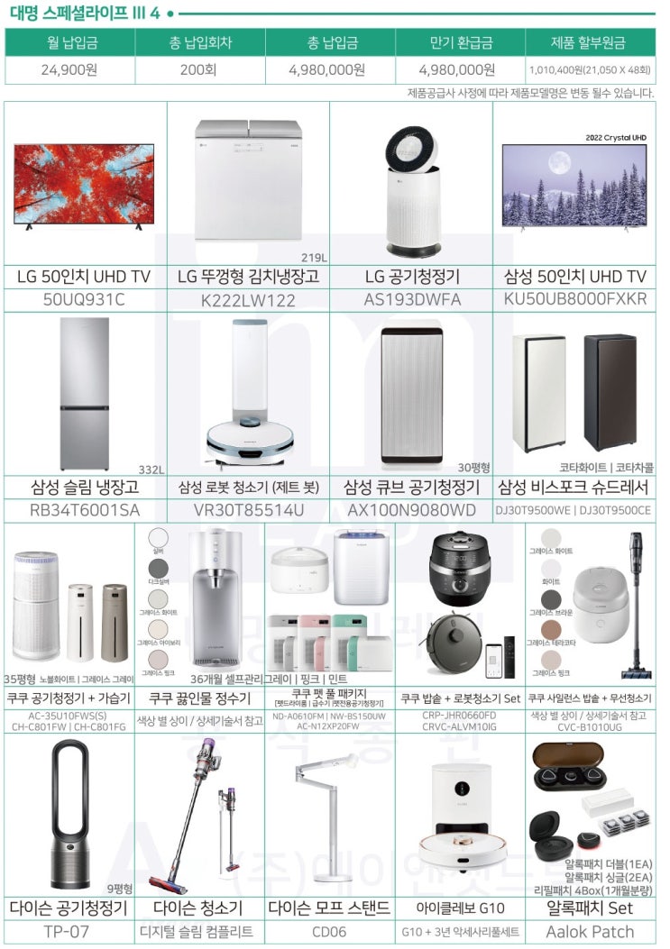  가전결합상조 최신가전제품 주는곳은 역시, 대명아임레디~ 대명상조!!