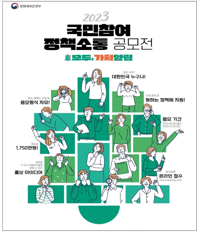 19개 정부정책, 국민이 직접 알린다…내달 23일까지 접수 19개 정부정책, 국민이 직접 알린다…내달 23일까지 접수