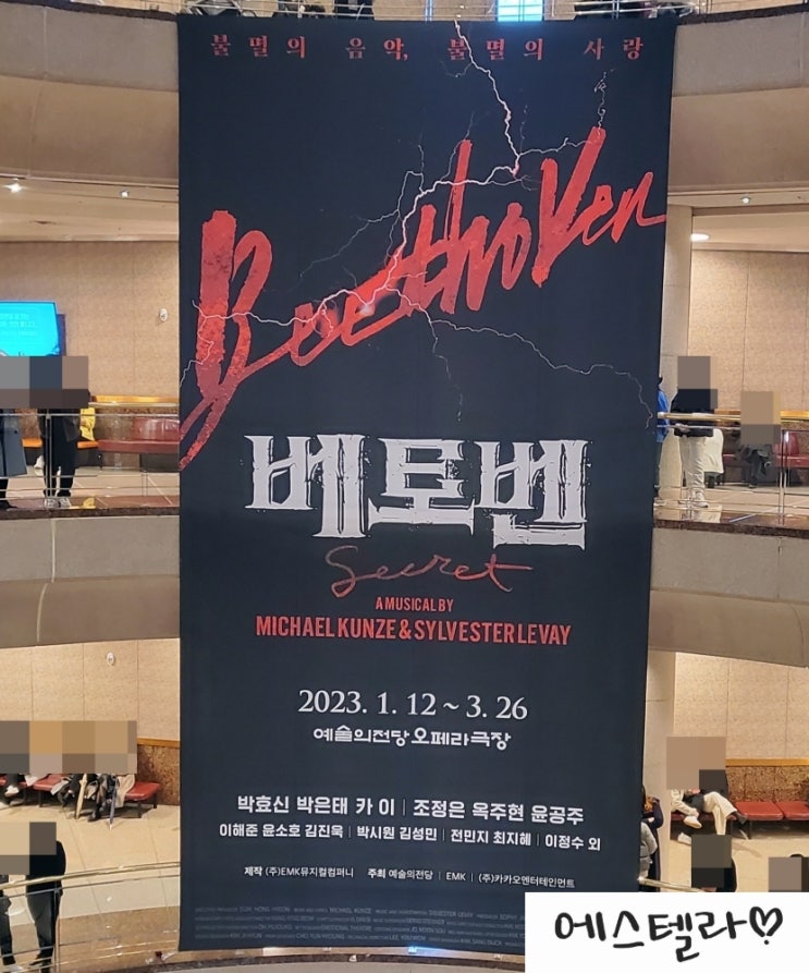  뮤지컬 베토벤 시크릿 시즌1 예술의전당 오페라극장 박효신