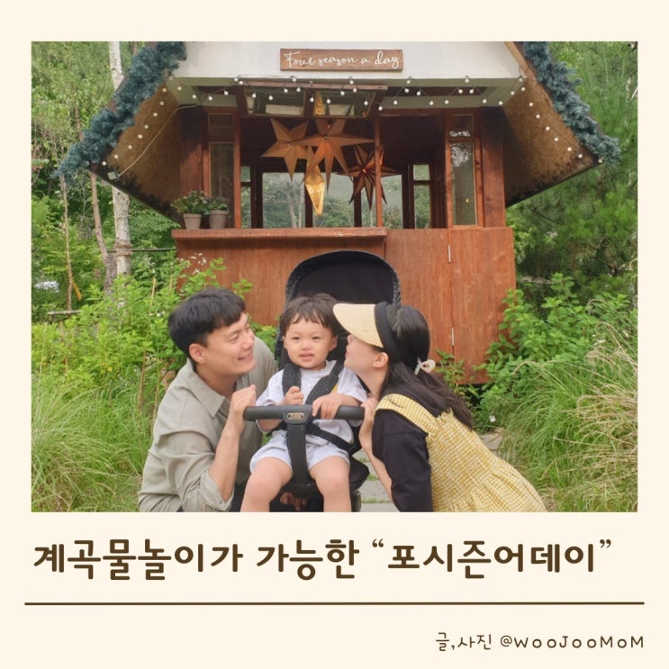  계곡 물놀이 가능한 카페 "포시즌 어데이"