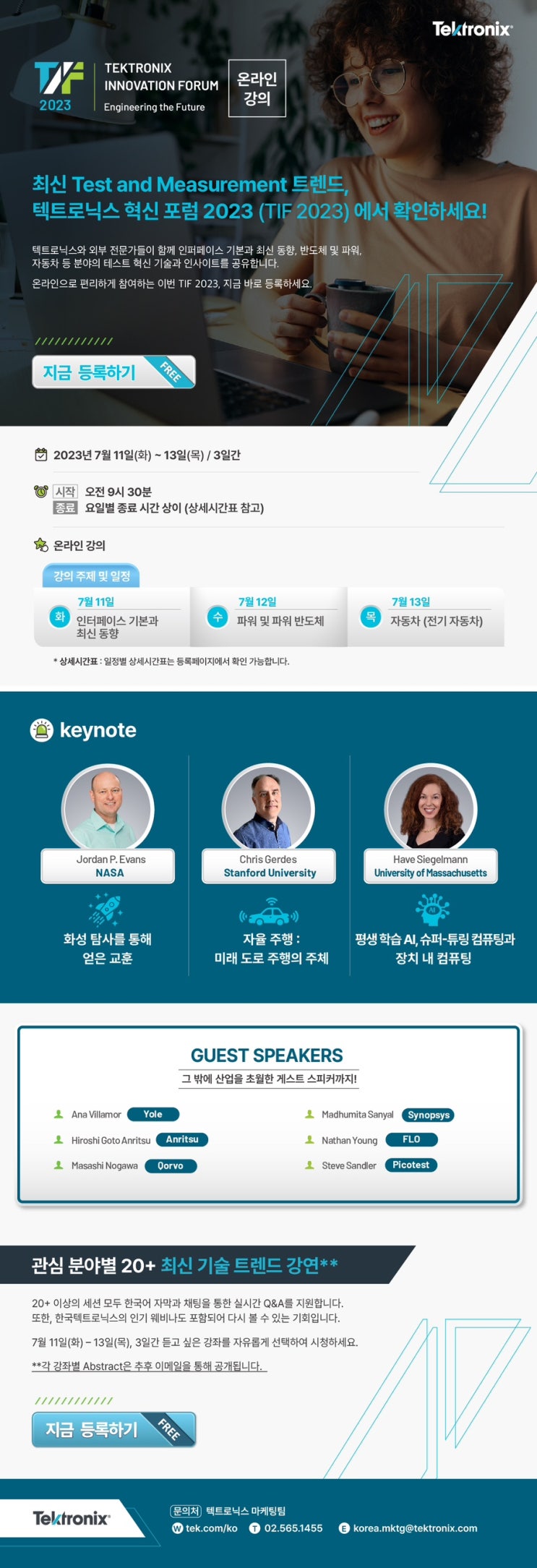 [한국계측기 / TEKTRONIX] TIF(Tektronix Innovation Forum) 2023, 텍트로닉스 혁신 포럼 2023 소개 드립니다.