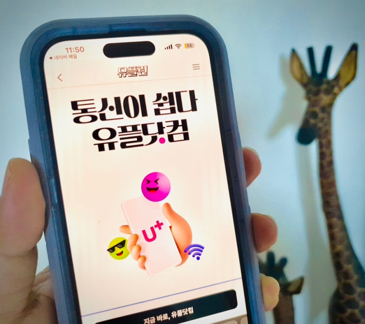 핸드폰 요금 가입은 유플닷컴에서 다이렉트 요금제로 쉽고 저렴하게! 추가 요금할인까지 챙기는 팁은?