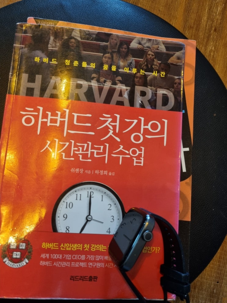  시간관리 수업 제1탄