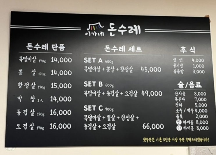 대전 이가네돈수레 중촌동 맛집