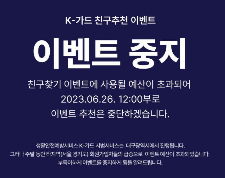 (안내)K-가드 추천인 이벤트 참여하신분들께...