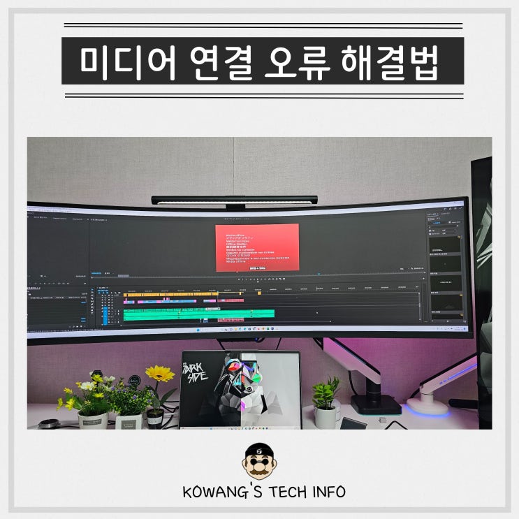  프리미어프로 연결 오류 미디어 없음 해결 방법 및 팁