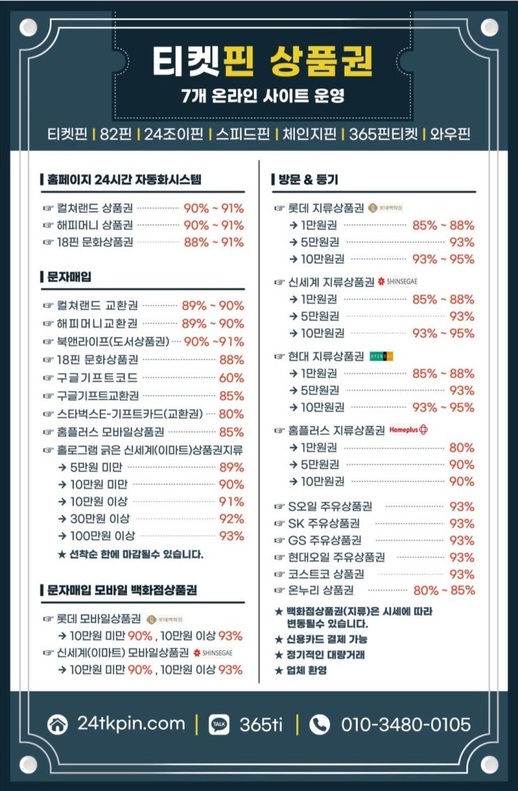 하남시상품권 매입 롯데상품권매입 신세계상품권매입 하남 미사에서 온라인상품권 운영중인 티켓핀