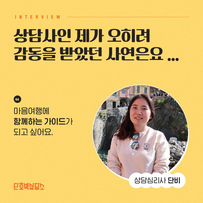  [강하은 선생님] 상담사인 제가 오히려 감동을 받았던 사연은요...