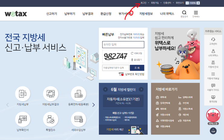  자동차세 편하게 인터넷으로 위택스에서 카드납부 하자