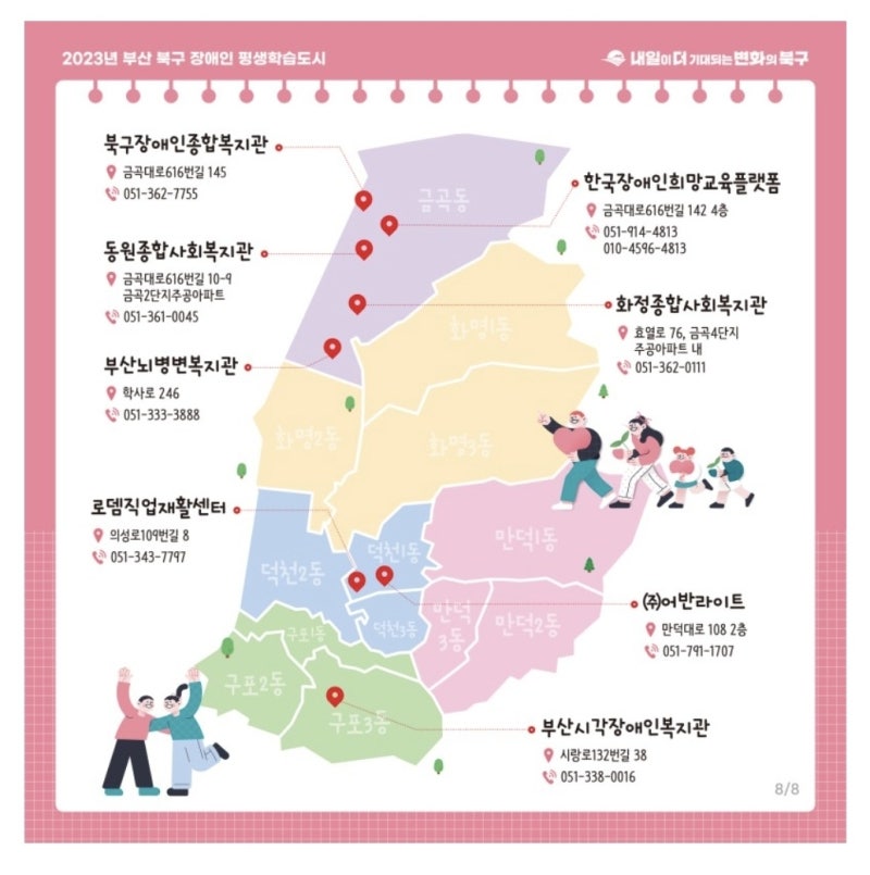 북구장애인종합복지관 이미지