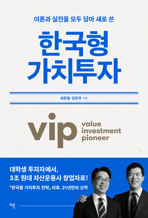  [서평] 한국형 가치투자