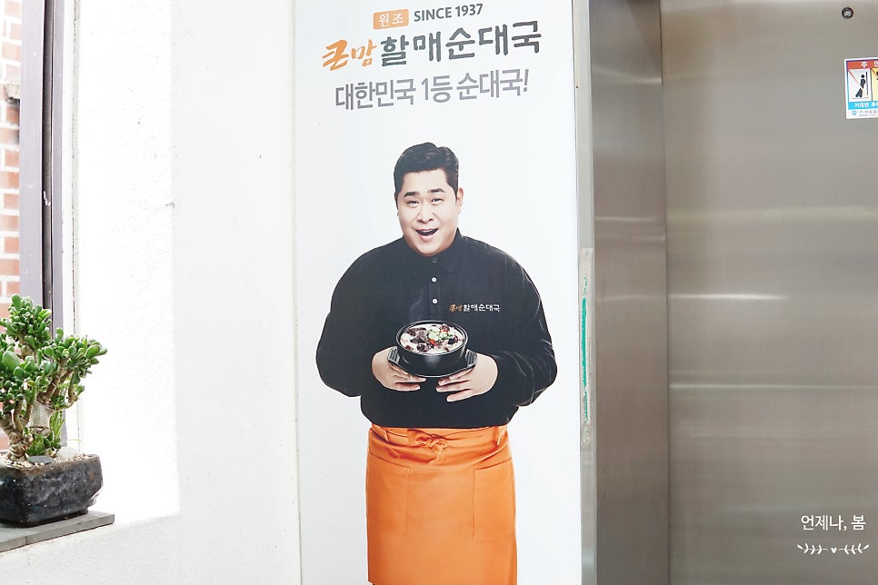 큰맘할매순대국 왕곡점 사진 4