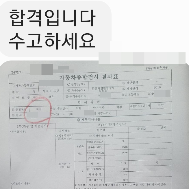 봉고3 1.2톤 매연불합격 24%~13%합격(500대 이상 합격시킴)