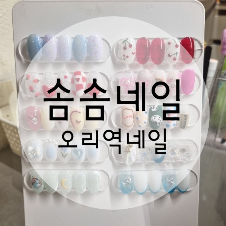  분당 오리역 구미동네일아트 솜솜네일