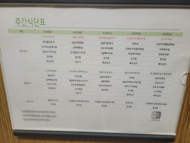  을지로 구내식당 명동성당(카톨릭회관) 6월 26일 ~ 30일 식단표