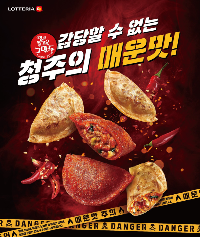 롯데리아 미친 청주 만두 파는곳 가격 후기 맛