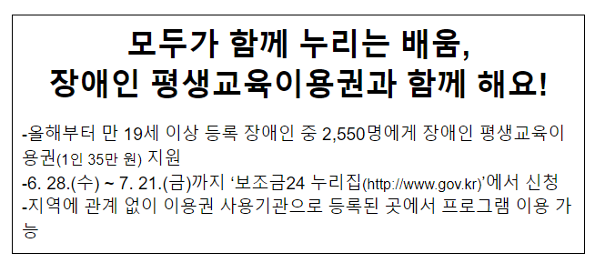 모두가 함께 누리는 배움, 장애인 평생교육이용권과 함께 해요! 모두가 함께 누리는 배움, 장애인 평생교육이용권과 함께 해요!